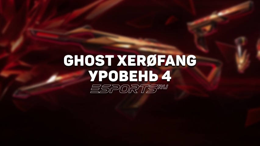 Уровень 4