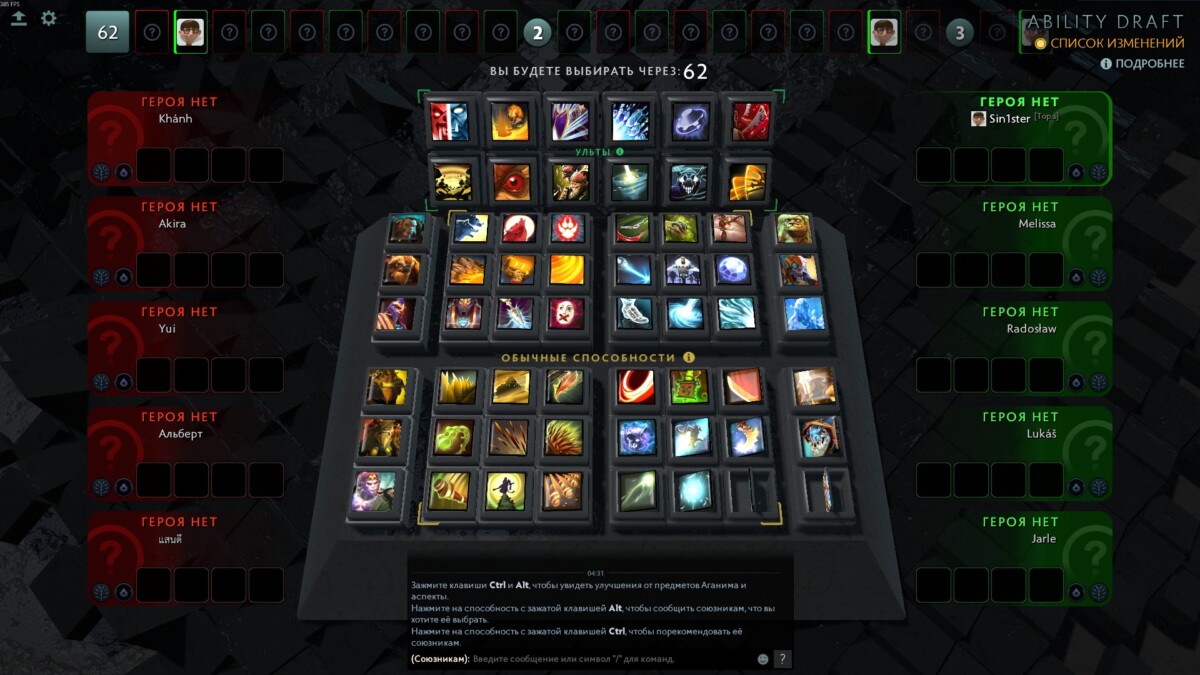 Главный экран режима Ability Draft