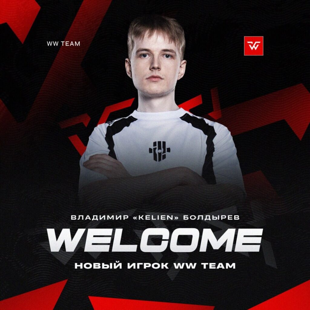 Владимир "kelieN" Болдырев
