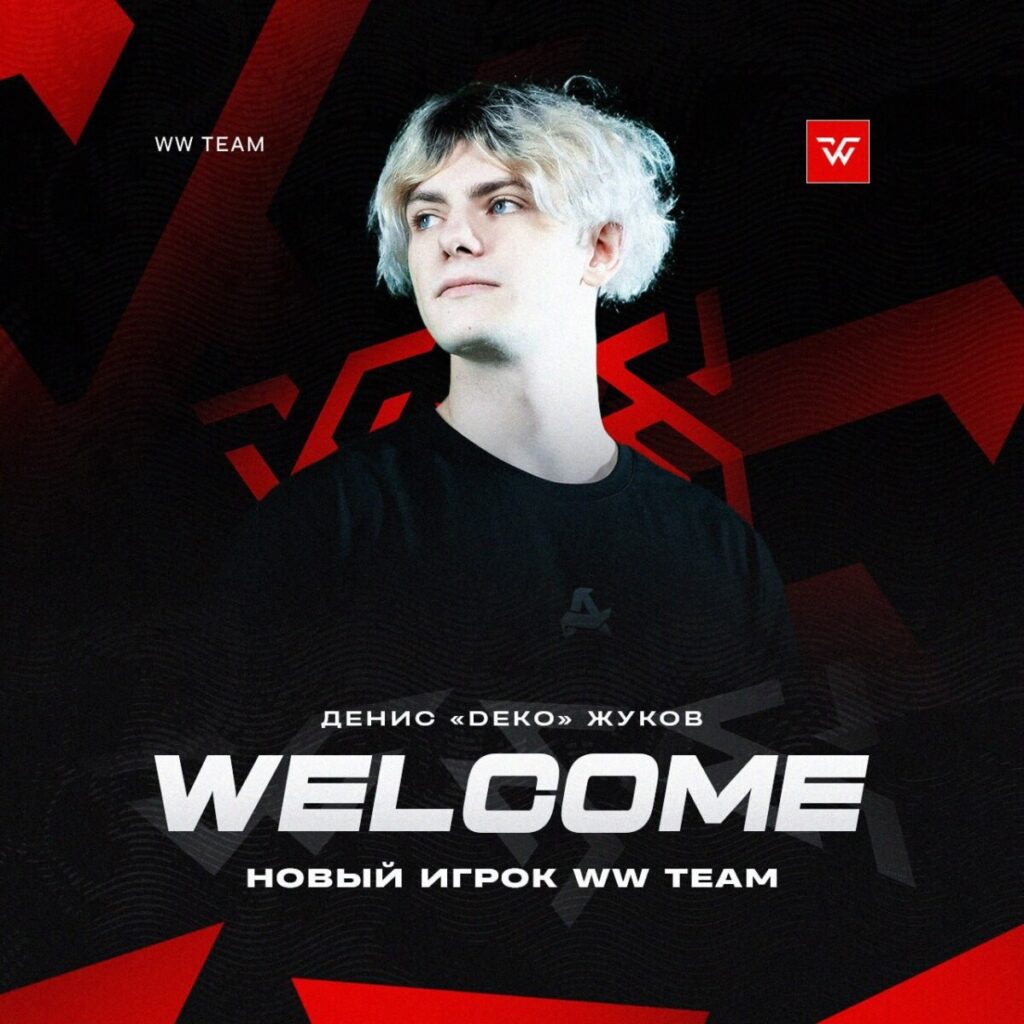 Денис "deko" Жуков