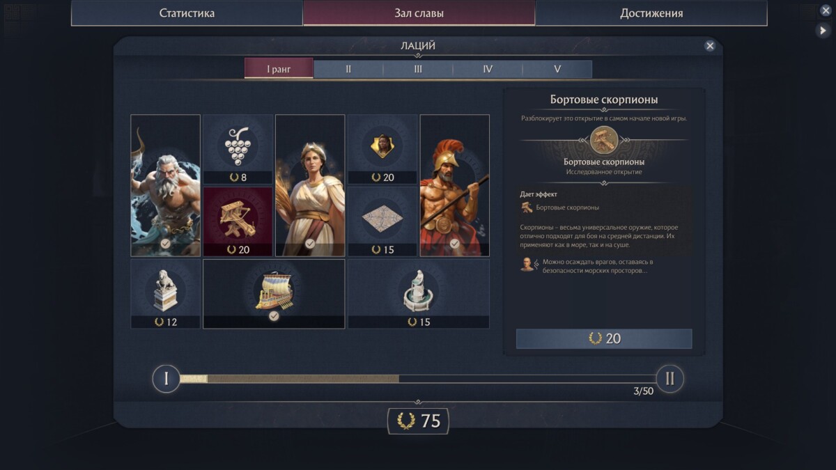 Меню Зала Славы в Anno 117