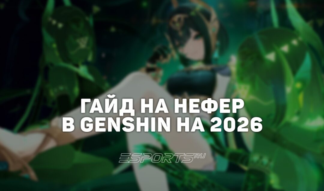 Гайд на Нефер в Genshin Impact: сборка, отряды и оружие