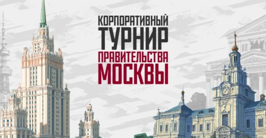 В правительстве Москвы определили лучших киберспортсменов