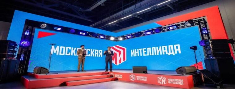 «Московская Интеллиада 2025» прошла в «Лужниках»