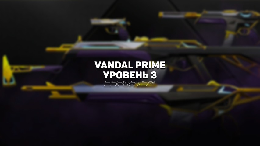 Уровень 3