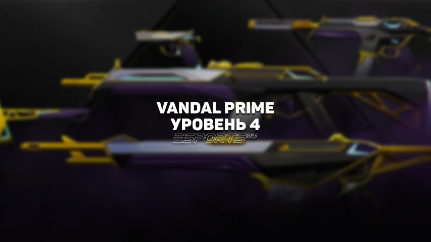 Уровень 4