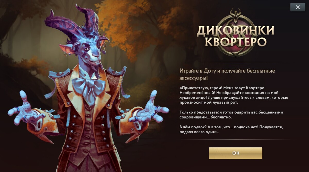 Главный экран ивента Диковинки Квортеро в Dota 2