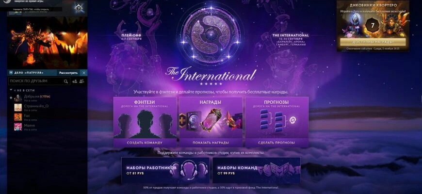 Главною меню в Dota 2 с фэнтези, наградами и прогнозами The International 2025