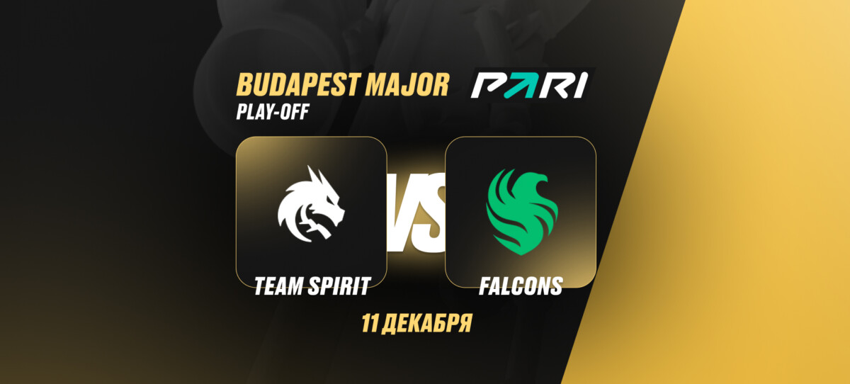 Team Spirit и Team Falcons