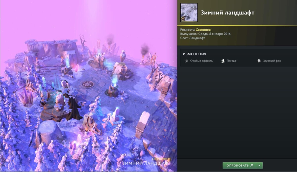 Зимний ландшафт в Дота 2 с подпиской Dota Plus