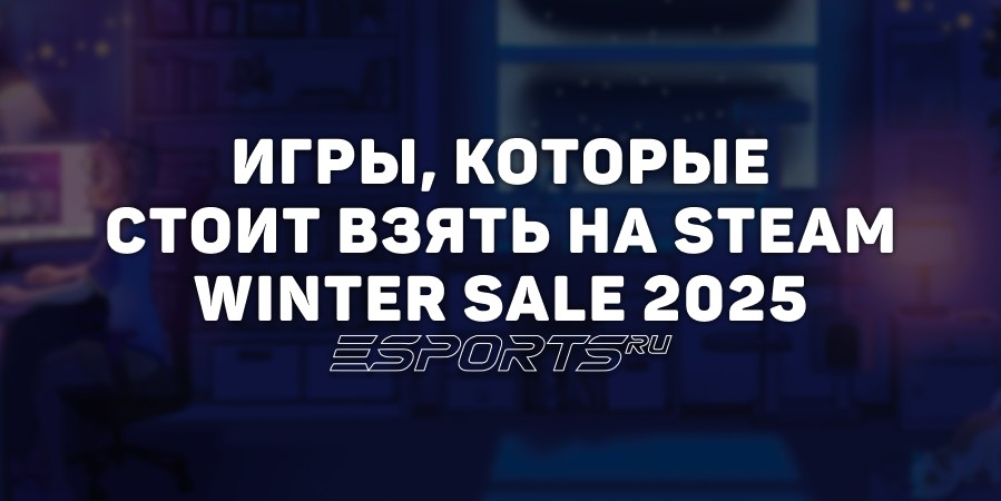 Выбор редакции: подборки игр по жанрам и темам, которые стоит взять на Steam Winter Sale 2025