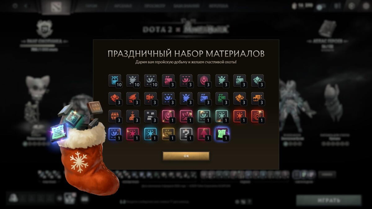 Набор материалов в ивенту с Monster Hunter