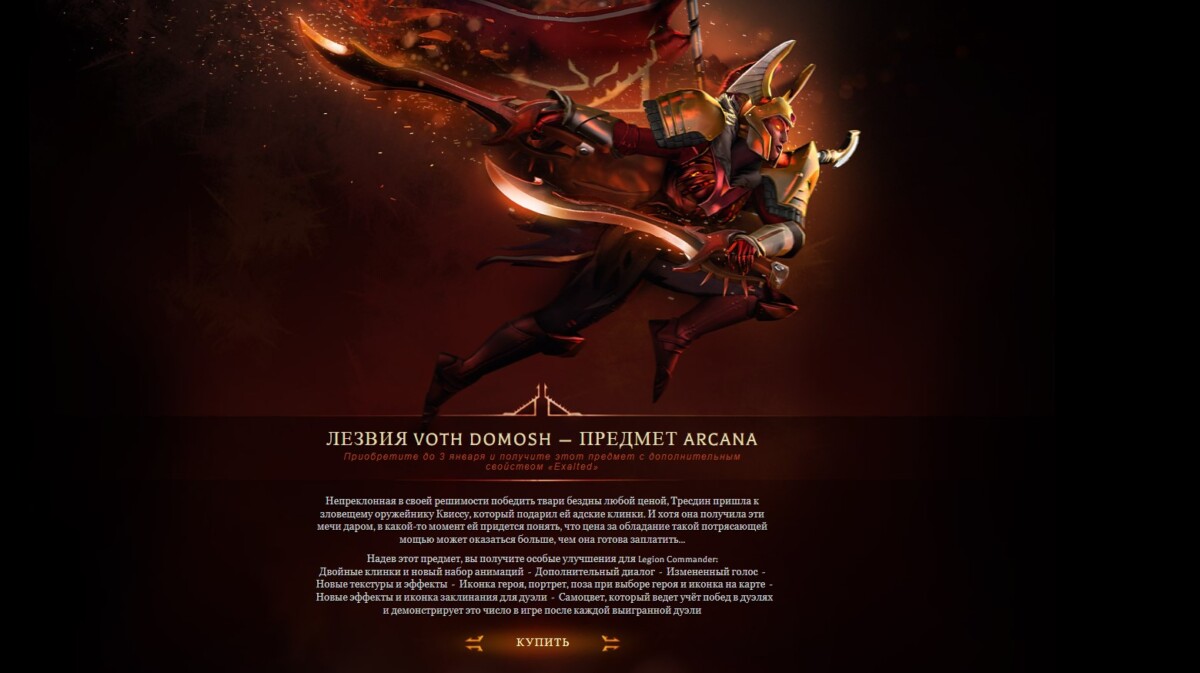 Анонс Арканы на Legion Commander в Dota 2