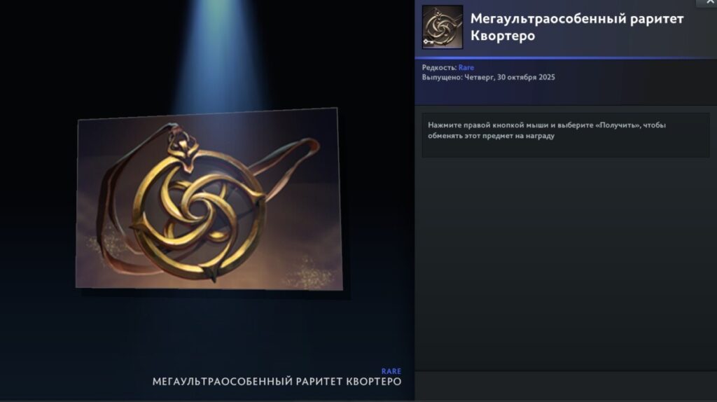Изображение Мегаультраособенного раритета Квортеро в Dota 2