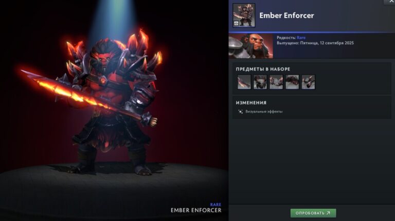 Скин Ember Enforcer для Axe в Dota 2