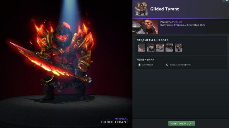 Скин Gilded Tyran для Axe в Dota 2