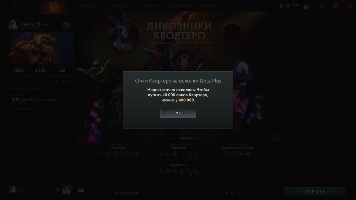 Обмен осколков Dota Plus на очки Квортеро в зимнем событии