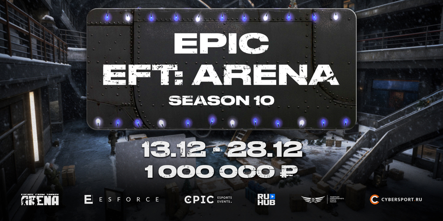 Epic Esports Events анонсировали 10 сезон турнира EPIC EFT: Arena