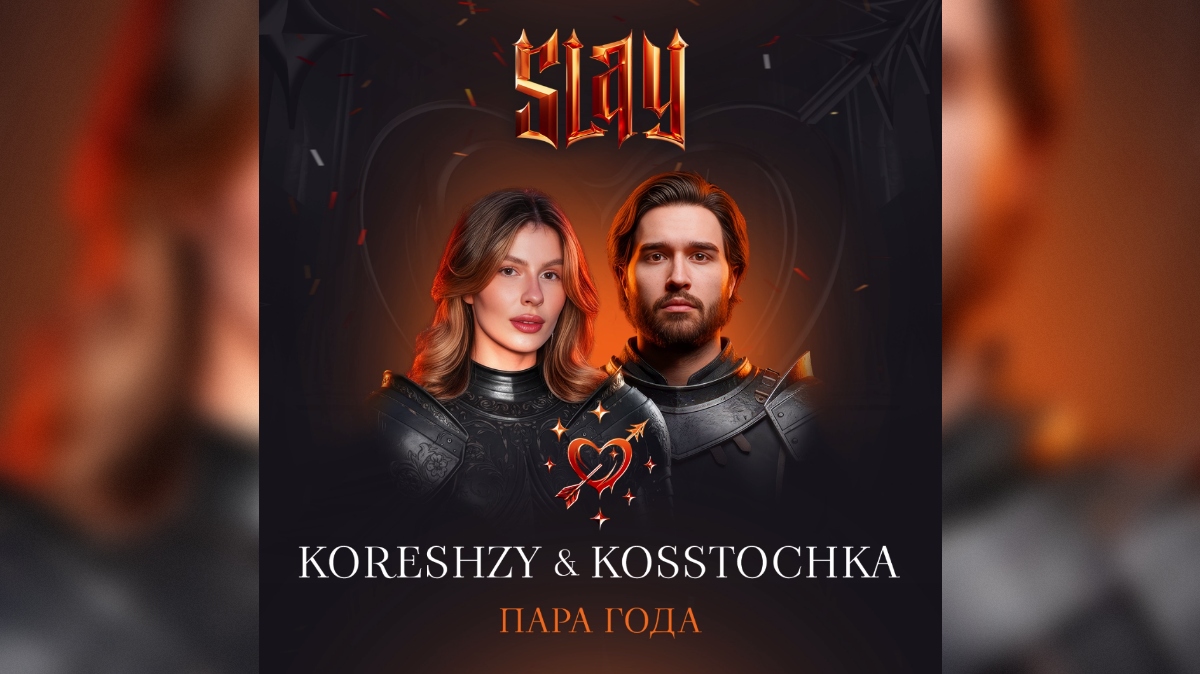 Koreshzy и kosstochka