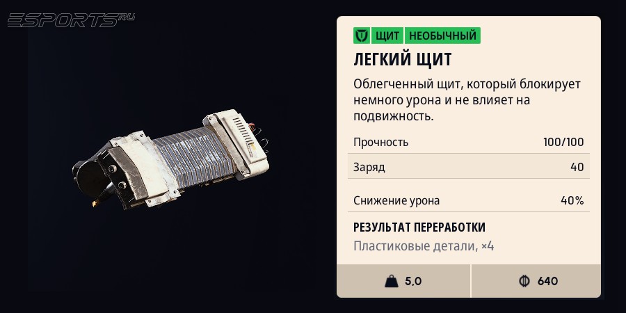 ARC Raiders — лёгкий щит и его характеристики