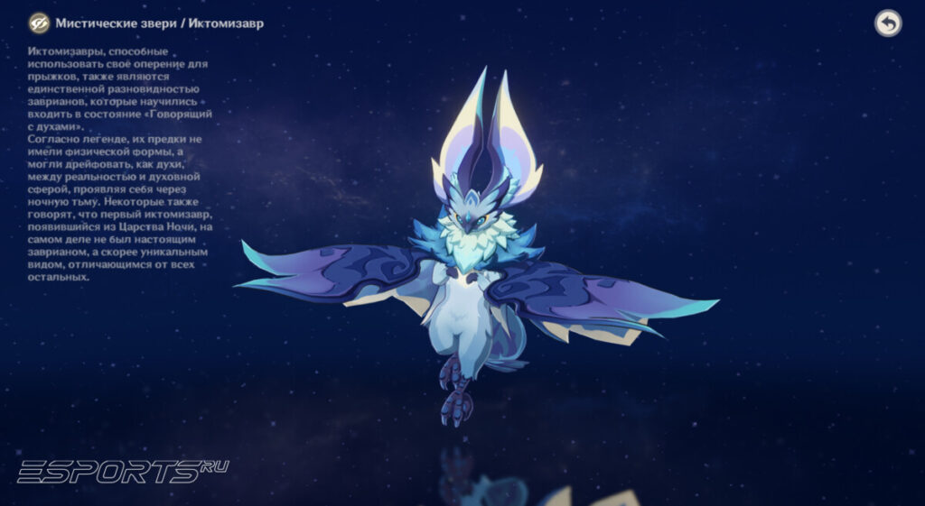 Иктомизавр в Genshin Impact