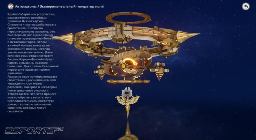 Экспериментальный генератор поля в Genshin Impact