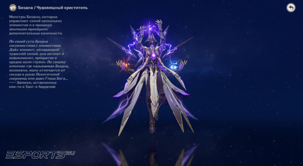 Мрачный креститель в Genshin Impact