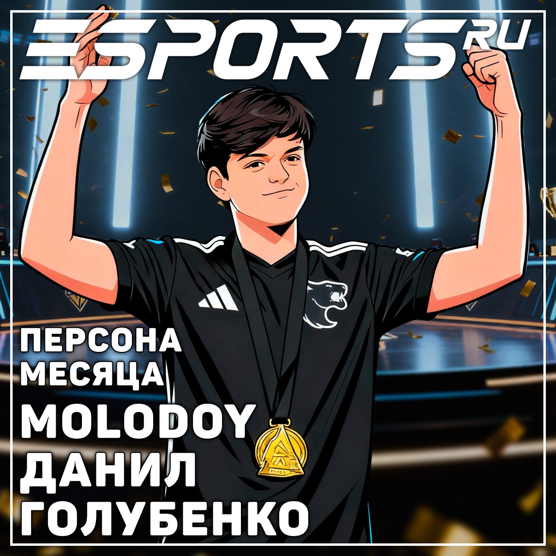 Данил «molodoy» Голубенко: персона месяца по версии Esports.ru в ноябре