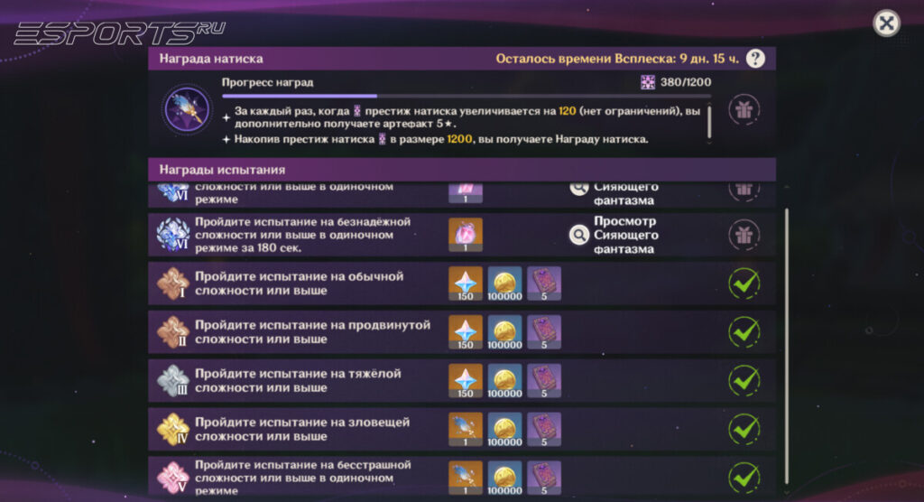 Награды Мрачного Натиска в Genshin Impact 6,2