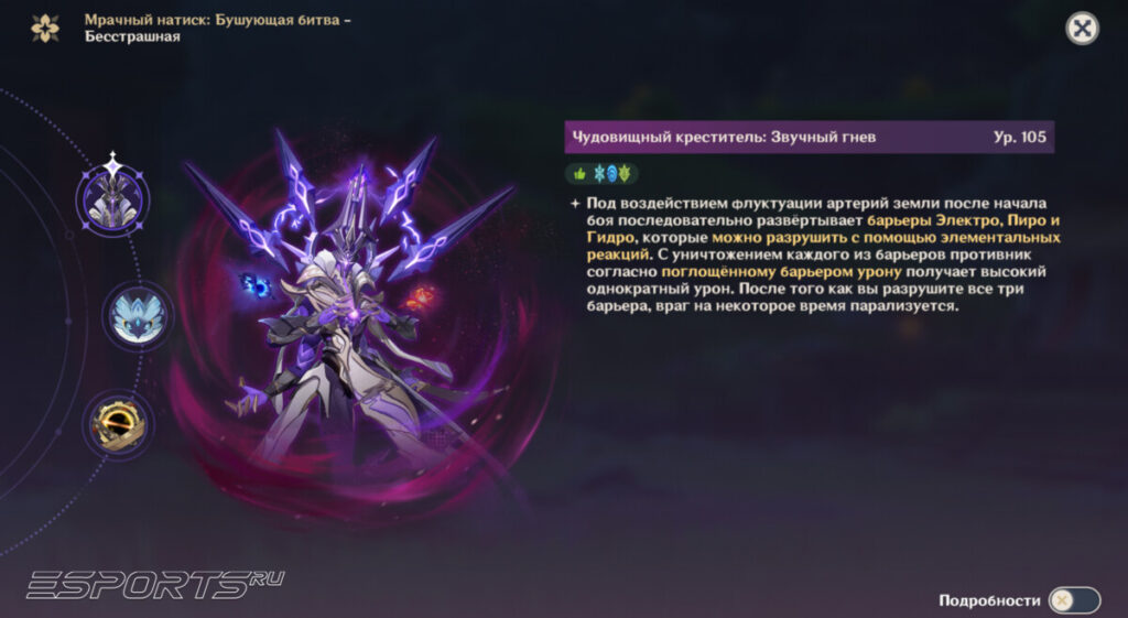 Босс 3 Мрачного Натиска в Genshin Impact 6,2