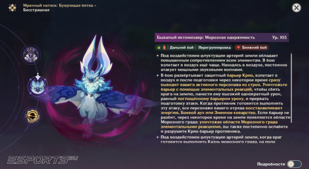 Босс 2 Мрачного Натиска в Genshin Impact 6,2