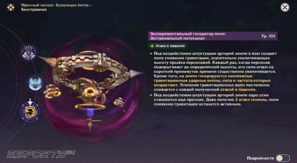 Босс 1 Мрачного Натиска в Genshin Impact 6,2