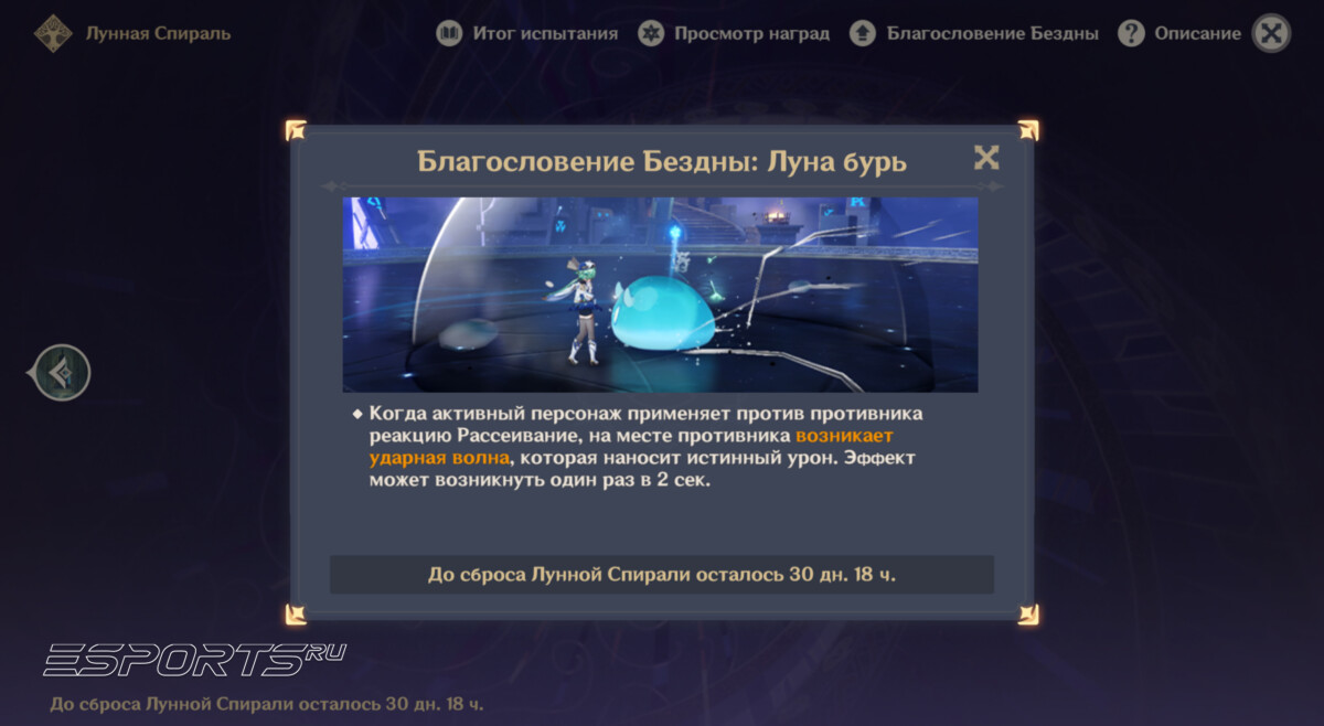 Бафф бездны в Genshin Impact 6.2