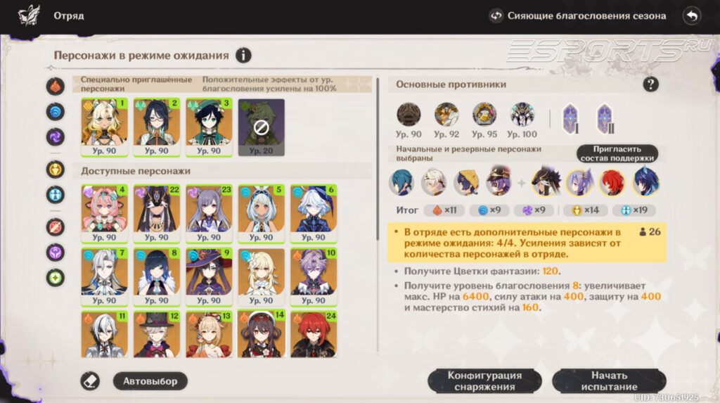 Персонажи19 сезона Театра Воображариум в Genshin Impact