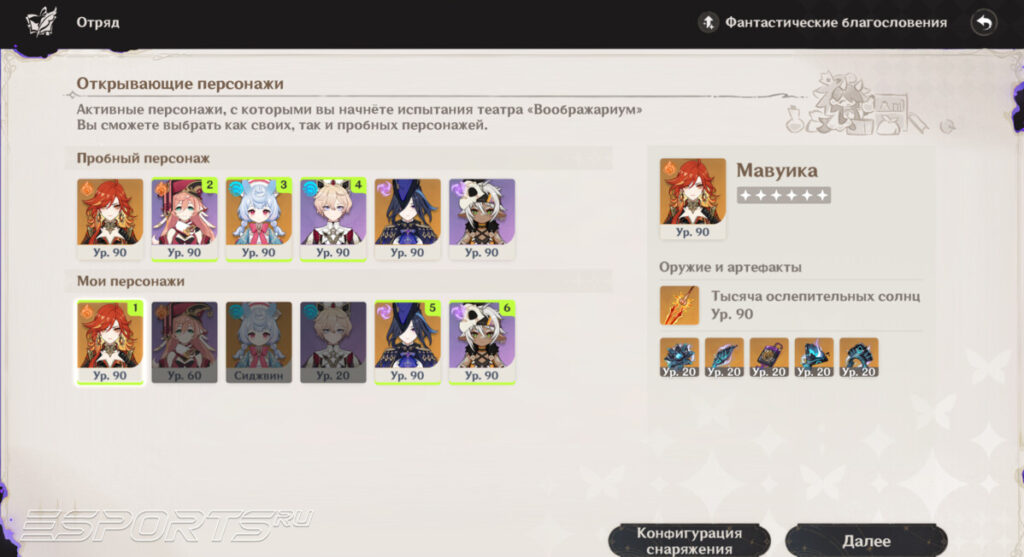 Элементы 19 сезона Театра Воображариум в Genshin Impact