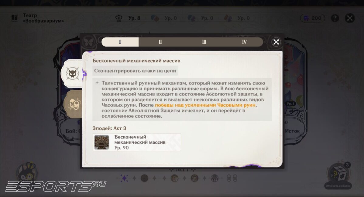 Боссы 19 сезона Театра Воображариум в Genshin Impact