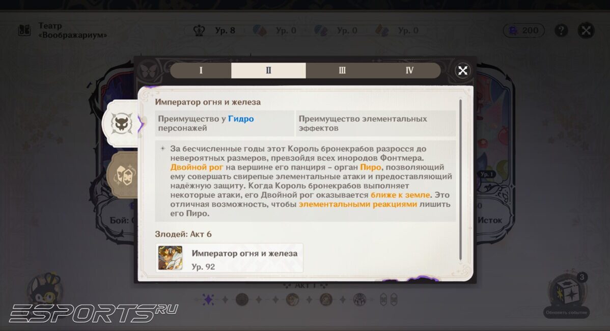 Боссы 19 сезона Театра Воображариум в Genshin Impact
