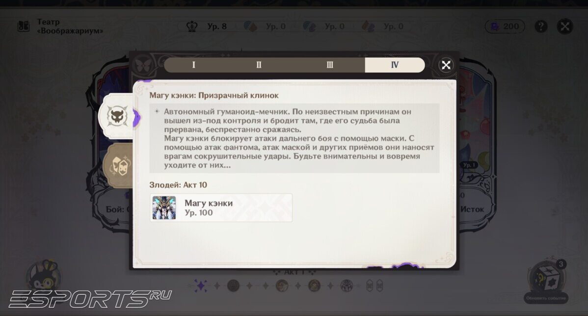 Боссы 19 сезона Театра Воображариум в Genshin Impact