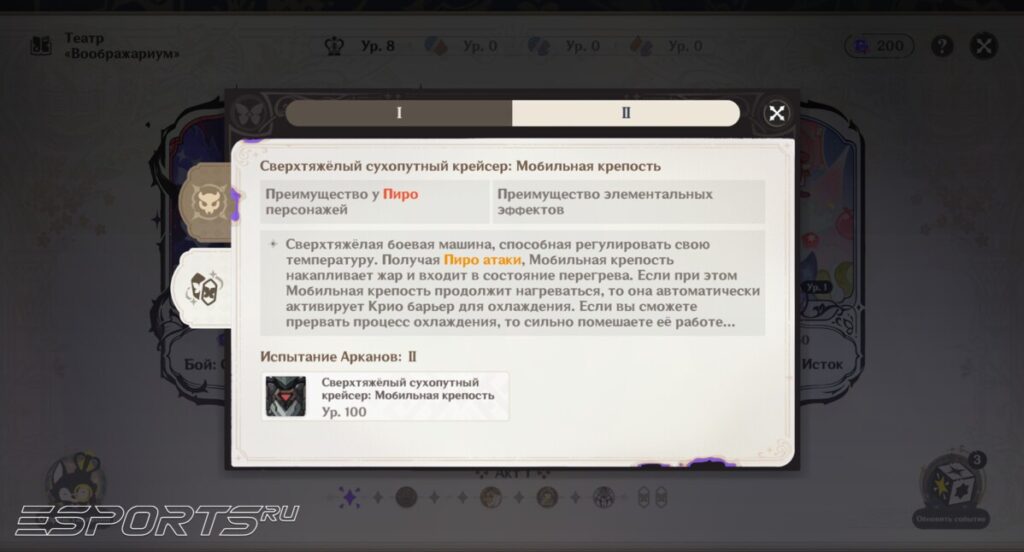 Боссы 19 сезона Театра Воображариум в Genshin Impact