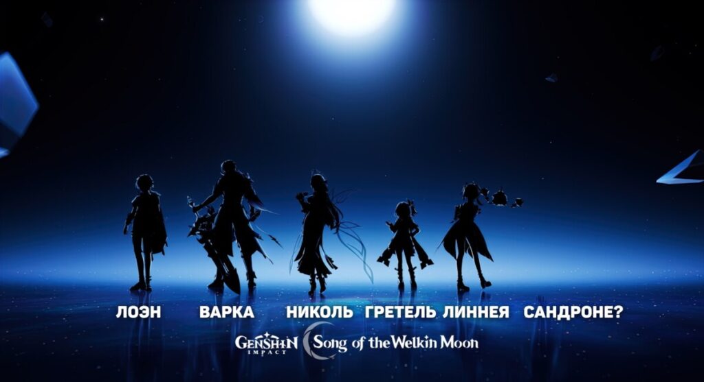 Анонсированные персонажи в Genshin Impact