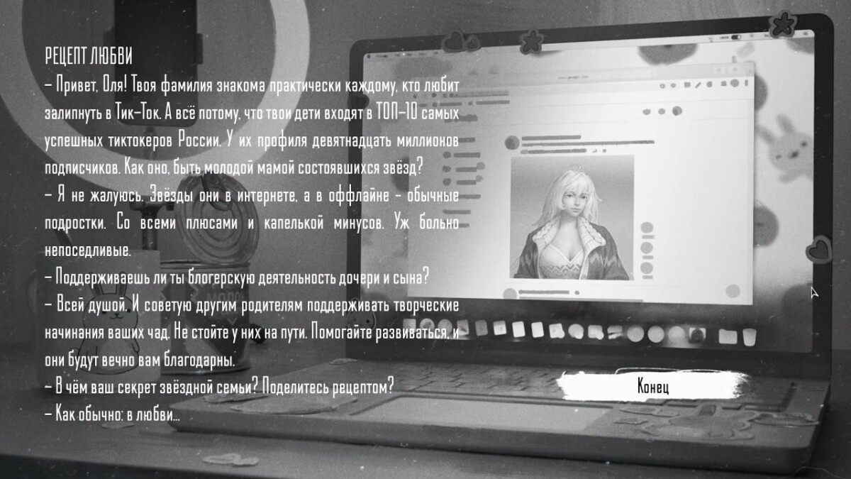 Заставка концовки "Гений и мрак" в финале "Рецепт любви"