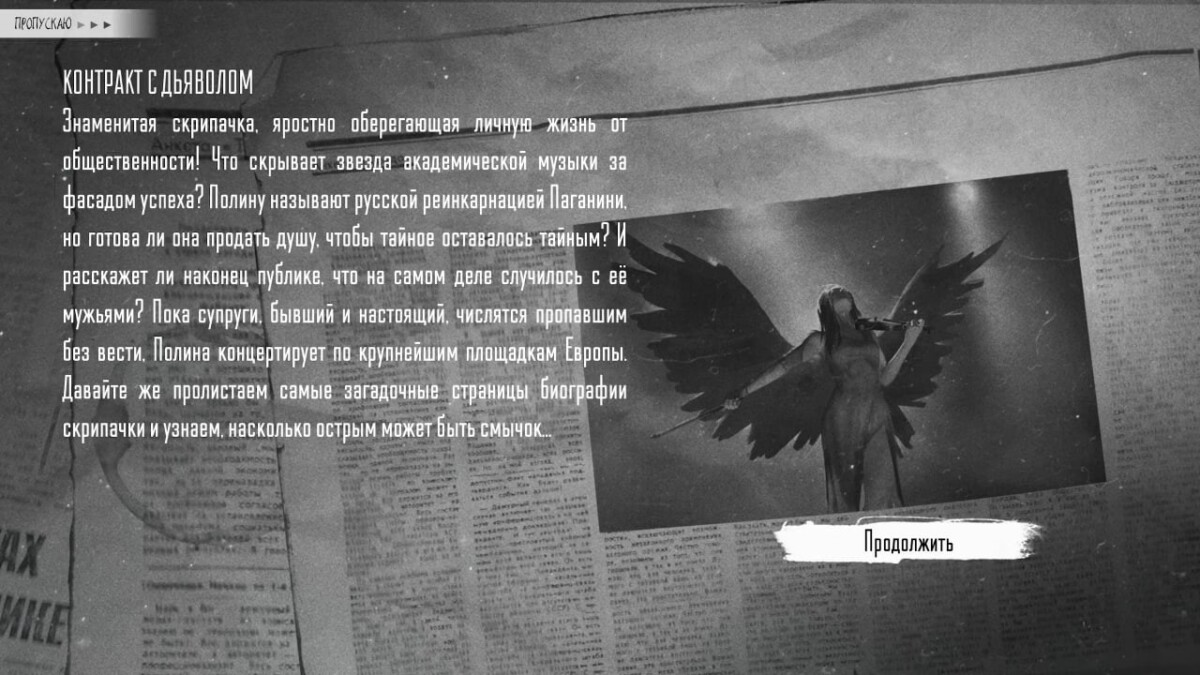 Заставка концовки "Гений и мрак" в финале "Контракт с дьяволом"