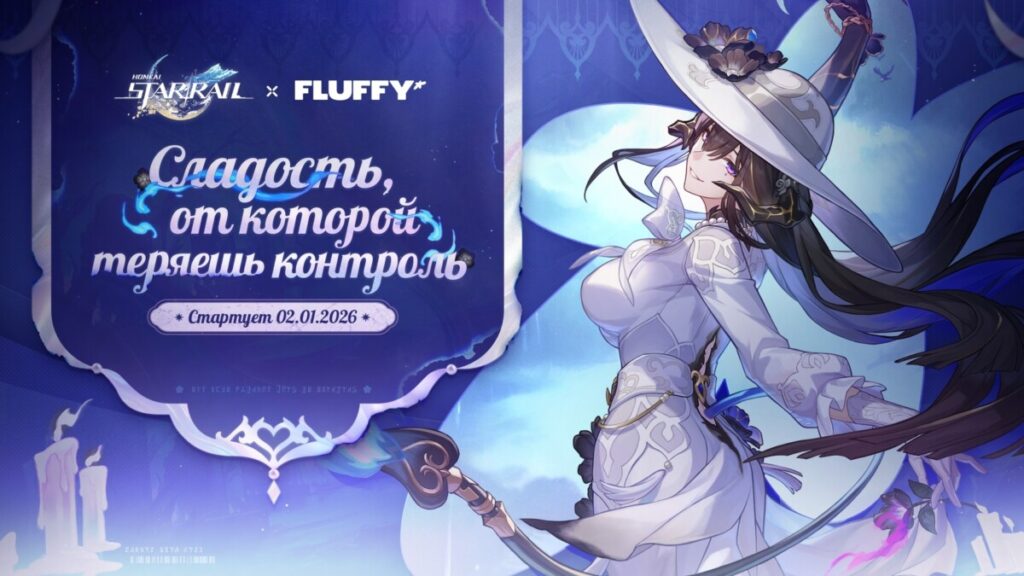 Honkai: Star Rail и FLUFFY