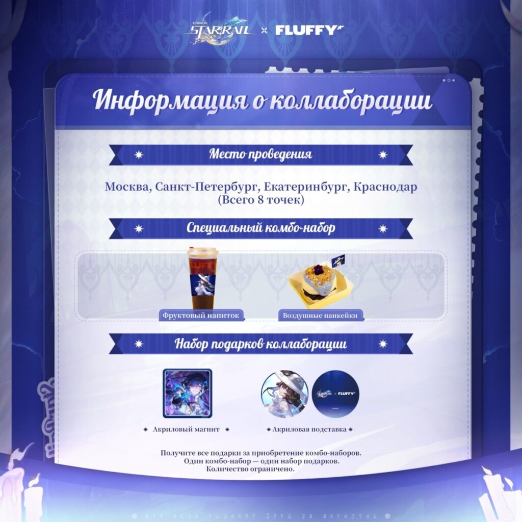 Honkai: Star Rail и FLUFFY