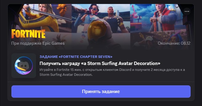 Discord x Fortnite