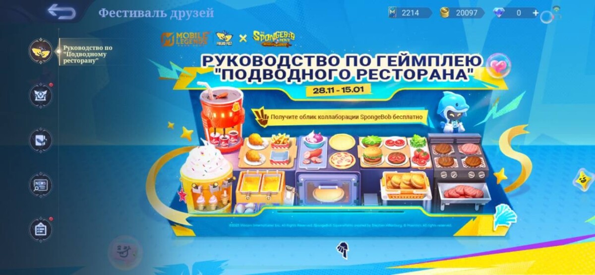 Friend Fest с коллаборацией &laquo;Губка Боб&raquo;