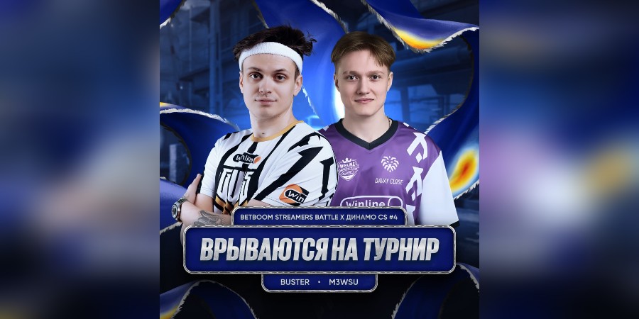 BetBoom Streamers Battle