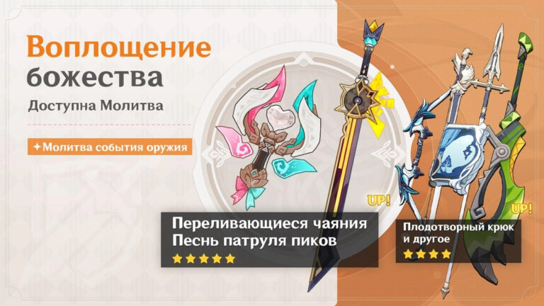 Оружейный баннер в обновлении 6.2 в Genshin Impact