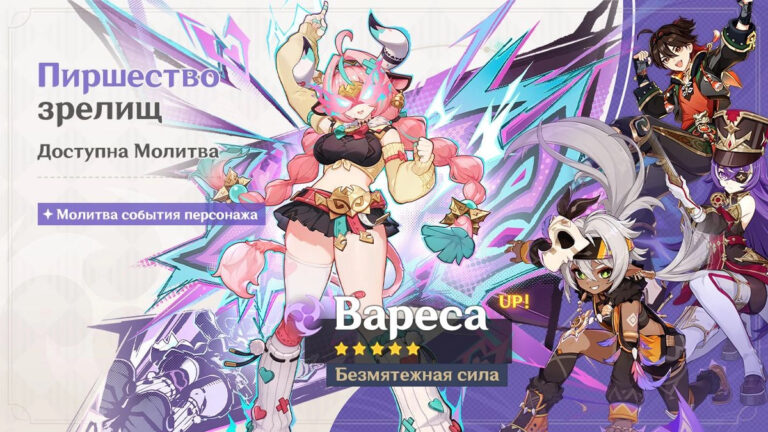 Баннер Варесы в обновлении 6.2 в Genshin Impact