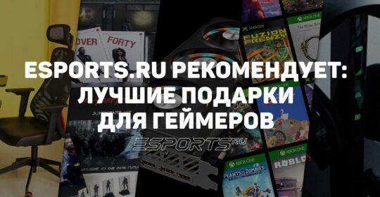 Что подарить на Новый год геймеру